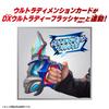 Ultraman Decker DX Ultra Dimension Card 01 Set - Ultraman Z & Zero