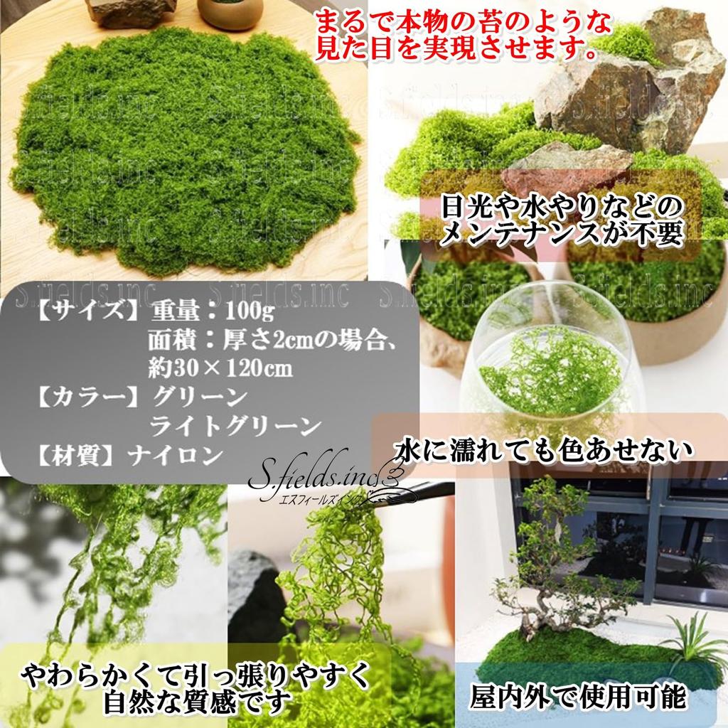 Artificial Moss 100g Bonsai Fake Moss Green Potted Garden Artificial Flowers Houseplants Model Diorama S.fields.inc (Green)