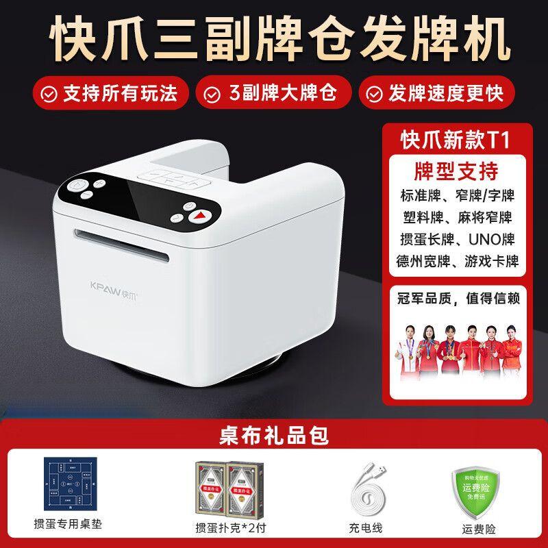 Kuaizhao Automatic Poker Card Dealer & Shuffler