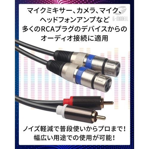 G-MODELL XLR Cable, Microphone Cable, Canon Cable, RCA to XLR Converter (Female, 1.5m)