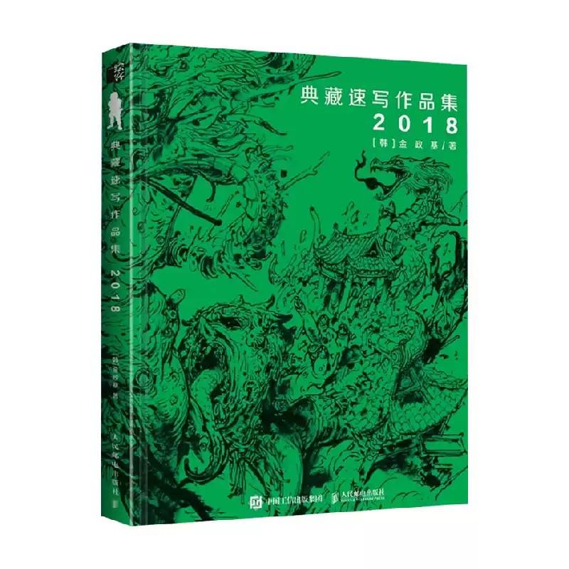 Книга иллюстраций 2018 Сборник набросков, Ким Чон Ги, китайское издание
