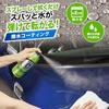 SurLuster Zero Finish Cleaner & Coating with Cloth, 300ml. Glass-based Coating with Stain-resistant and Water-repellent Properties. Suitable for Cars,