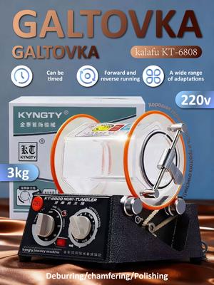 מכונת ליטוש מיני KYNGTY KT-6808 (קיבולת 3 ק"ג) - כלי להסרת שבבים/הקצעה/ליטוש תכשיטים (220 וולט)