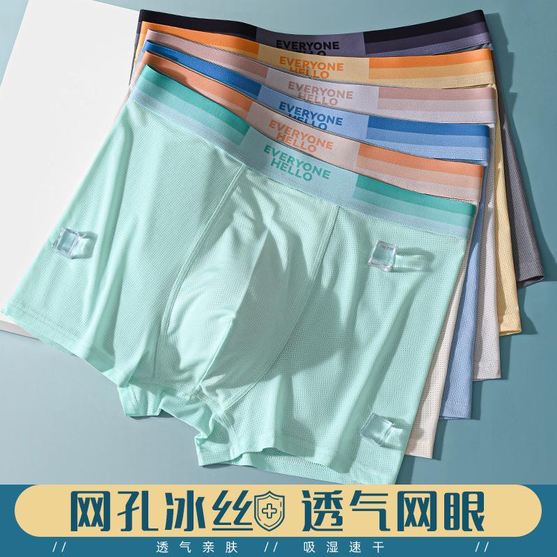 Summer Cool Solid Color Shorts Breathable Four Corners Thin Men's Underwear Ice Silk Flat Corners