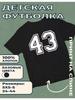 Kinder-T-Shirt mit Aufdruck Nummer -43