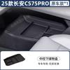 For Changan CS75pro Car Armrest Box Storage Box Car Central Control Storage Interior Accessories