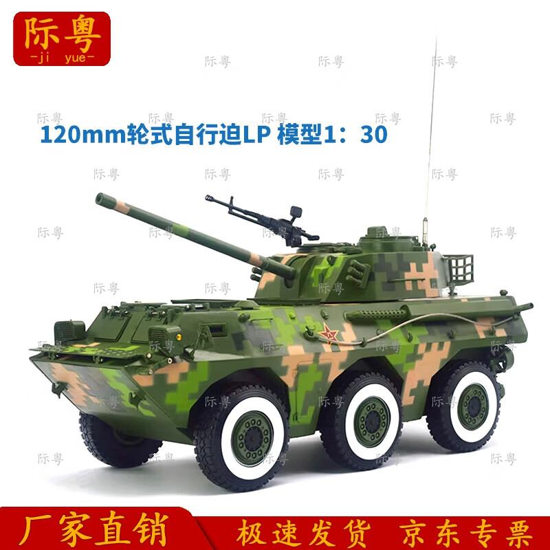 Alloy 120mm 6x6 Howitzer Military Model