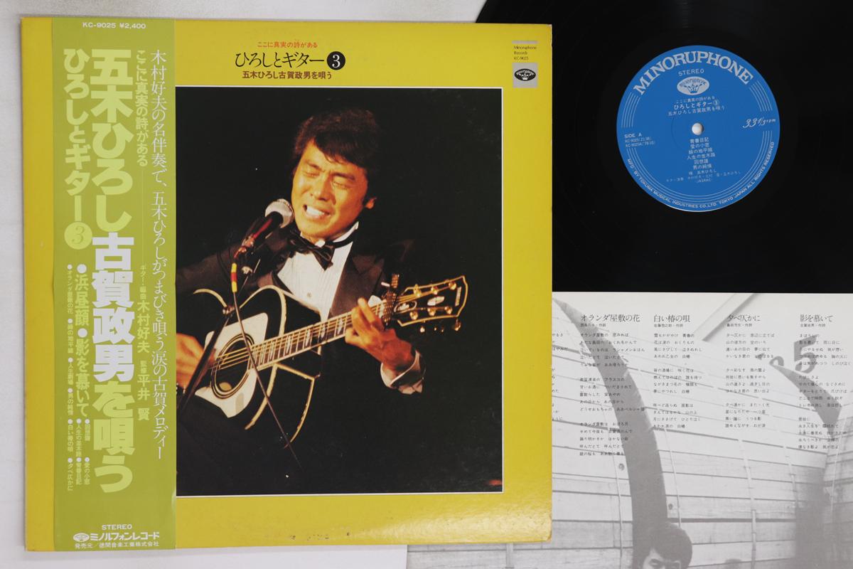 

LP Record HIROSHI ITSUKI - Hiroshi To Guitar KC9025 MINORUPHONE 1978 Japan Obi Japanese Enka/Traditional Used