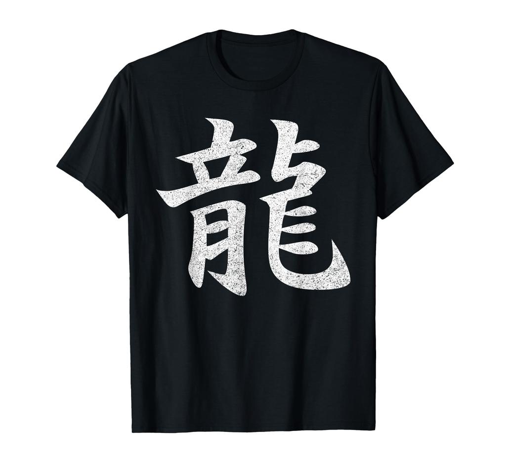 A Perfect Gift or Souvenir for Retro and Vintage Design [Dragon] Foreigners! T-shirt
