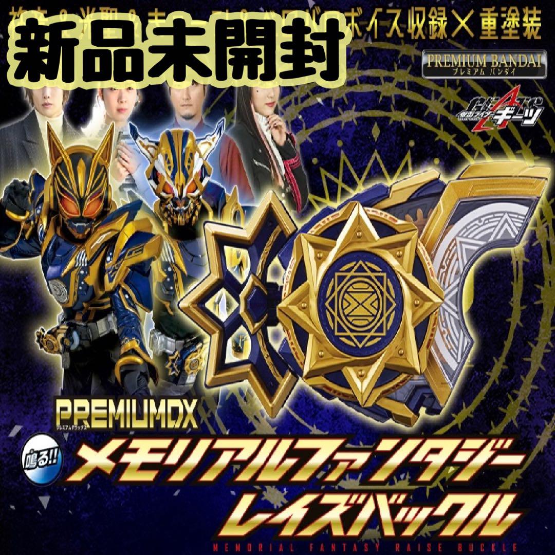 

[USED] PREMIUM DX Memorial Fantasy Rays Buckle