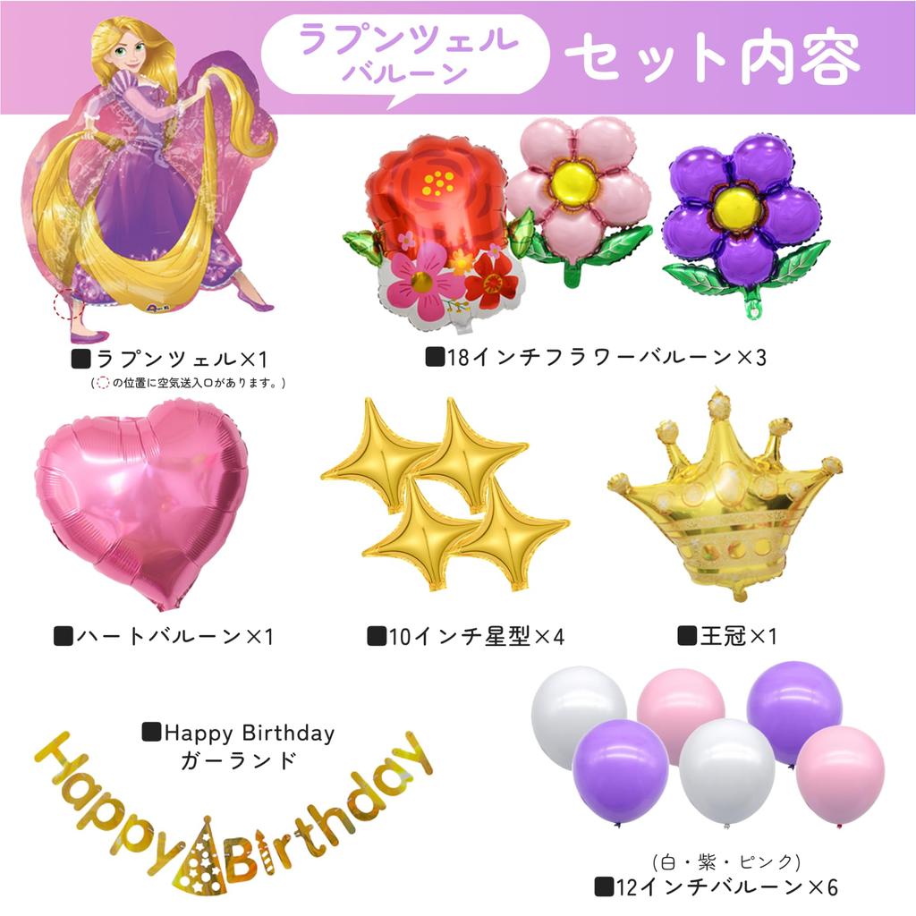 3rd Design Rapunzel Disney Princess Balloons, Numbers, Birthday Balloon Decorations, Includes Decoration E-Guidebook (Flower)