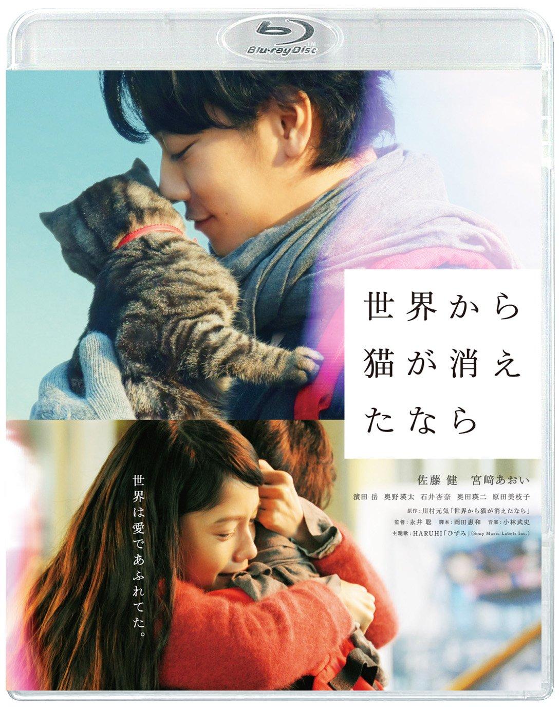 

If Cats Disappeared from the World Regular Edition Blu-ray