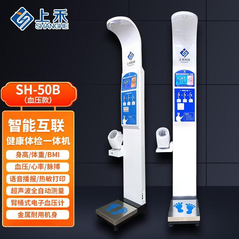SHANGHE SH-50B Smart Ultrasonic Height & Weight Scale with Blood Pressure & Body Composition (CN version)