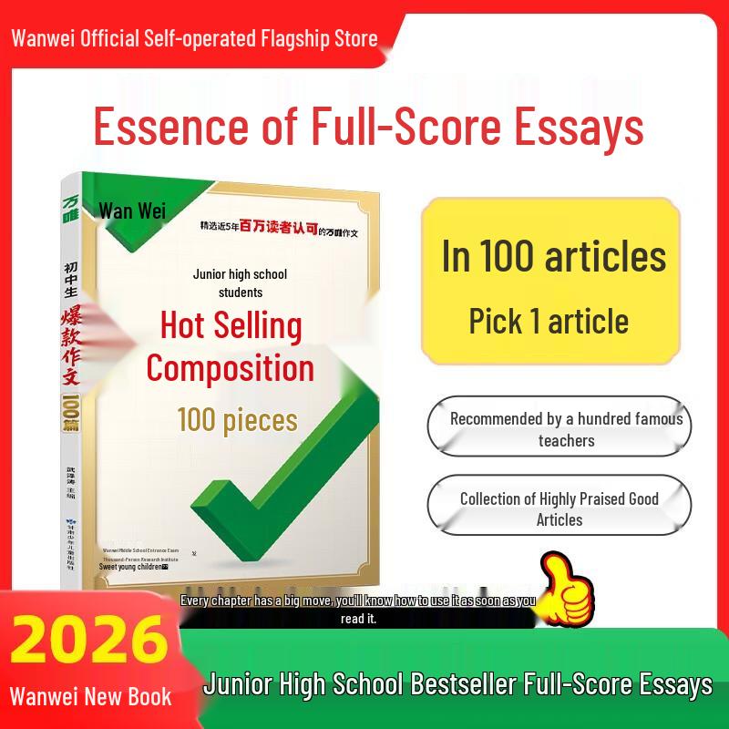 Wanwei Junior High School Entrance Exam Writing Preparation Guides
