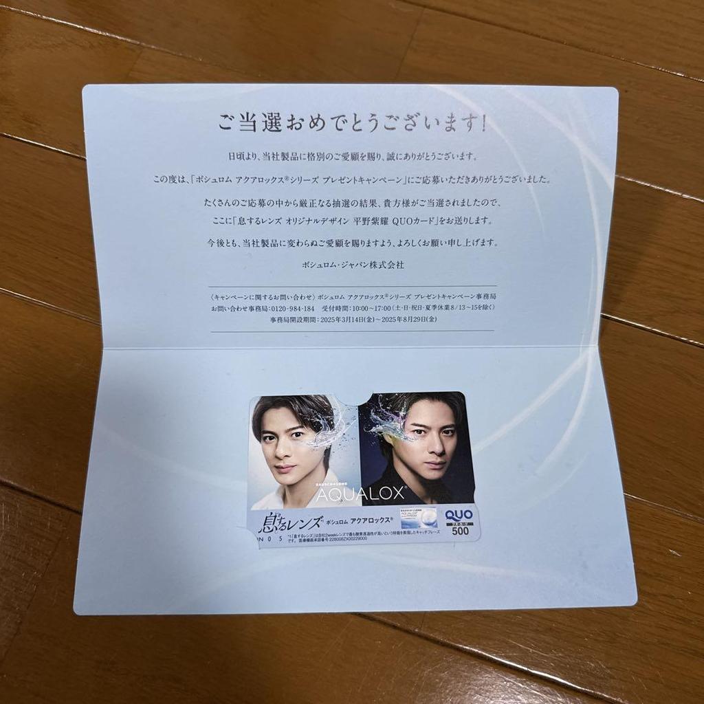 [USED] Used, Not for Sale, Sho Hirano QUO Card from Bausch & Lomb