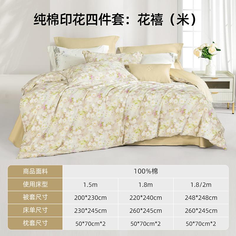 Cotton Printed Four Piece Set: Huaxi