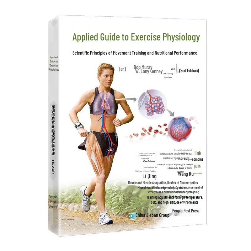 Applied Guide to Exercise Physiology: Scientific Principles of Training & Nutrition, 2nd Edition