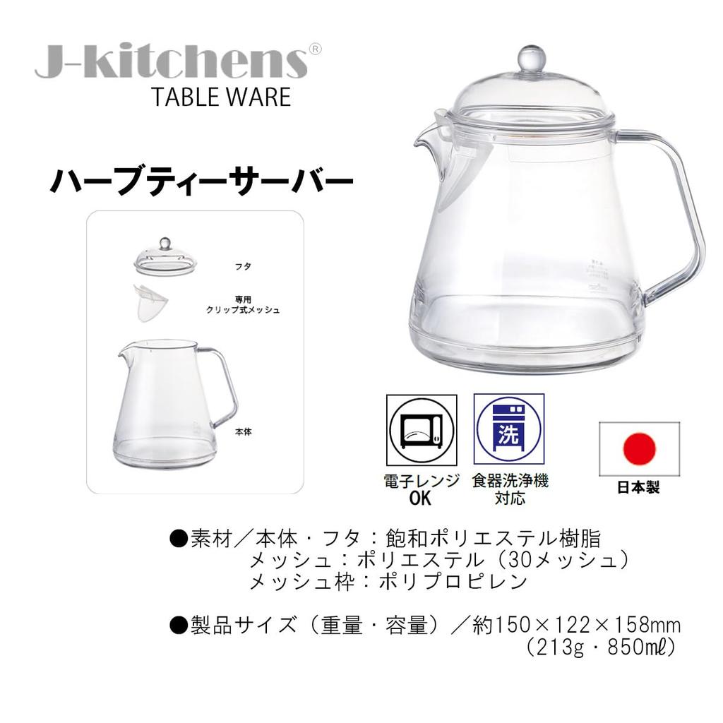 J-kitchens Nagomi Herbal Tea Server, Shatter-Resistant, Made In Japan, Also Suitable for Water, Barley Tea, Etc., 750ml, Includes Original Tag