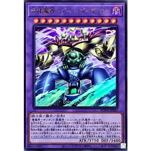 Yu-Gi-Oh! Card WPP4-JP003 Combined Demon - Gate Guardian (Ultra Rare) WPP4 WORLD PREMIERE PACK 2023 UR Ultra Rare