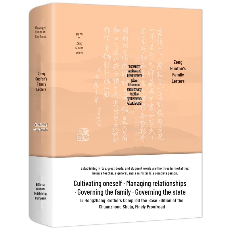 Zeng Guofan Family Letters Collection