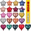 18 Inch Metallic Color Love Balloon Pentagram Aluminum Film Balloon Wedding Party Decoration Metallic Luster Color Balloon