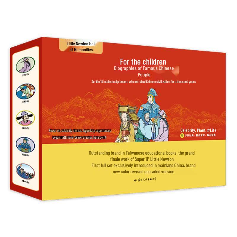 Little Newton Humanities Children s Biographies Series