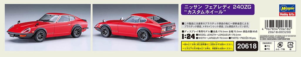 Hasegawa Nissan Fairlady 240ZG Custom Wheel Plastic Model Kit 20618 1/24