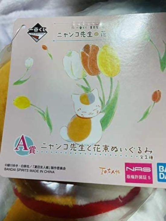 BANDAI Natsume's Book of Friends Ichiban Kuji Ichiban Kuji Nyanko Sensei and Flower Study A Prize Nyanko Sensei and Bouquet Plush Toy