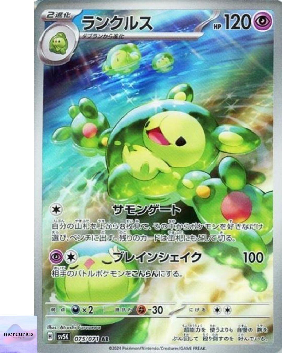 Reuniclus AR 075/071 Wild Force sv5K Карточка Покемона Игра Карточная Японская NM