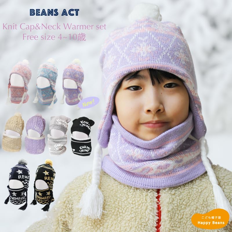 Warm Knit Hat Neck Warmer Cold Weather Set for Years Old Kids [Happy Beans!] & 4-10 (beige)