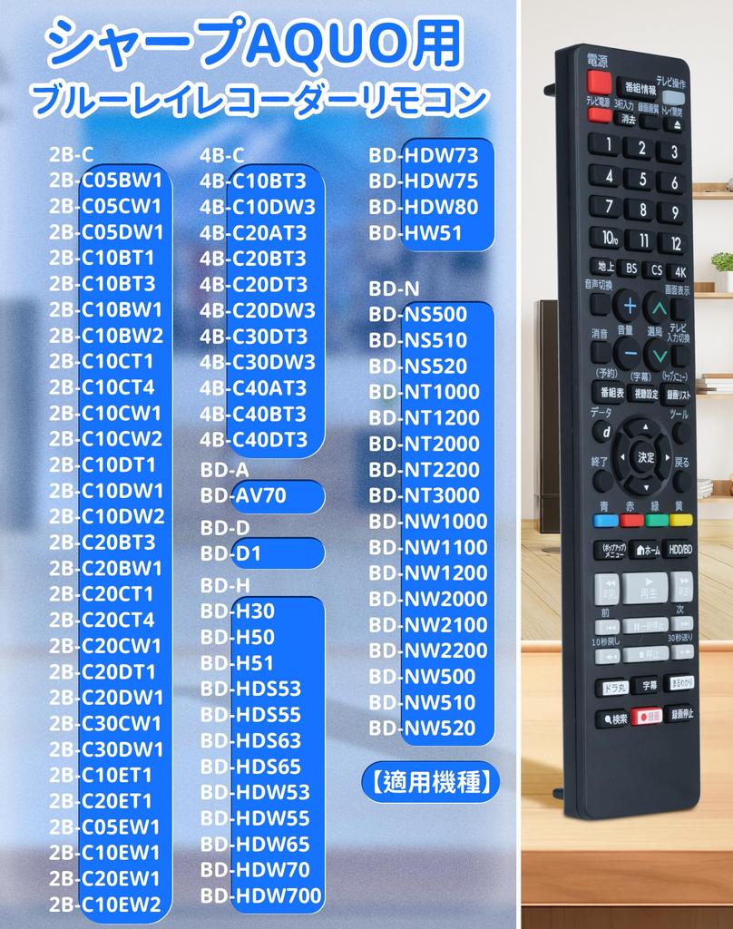Compatible Recorder Remote Control for Sharp AQUOS and Series Blu-ray AN-65RC1, 2B-C10BW1, 2B-C05DW1, 2B-C10CW1, 2B-C05CW1, 2B-C10DW1