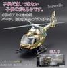 Sugarello 1/32 Scale Fighter Helicopter with LED Lights and Sounds, Air Force Helicopter, Self-Defense Force Collection, Gift for Boys (Commander Heli