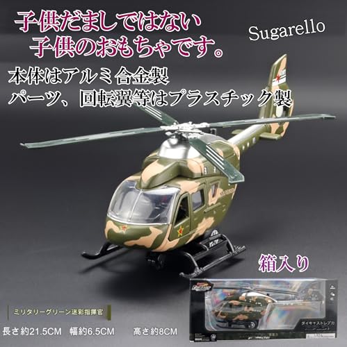 Sugarello 1/32 Scale Fighter Helicopter with LED Lights and Sounds, Air Force Helicopter, Self-Defense Force Collection, Gift for Boys (Commander Heli