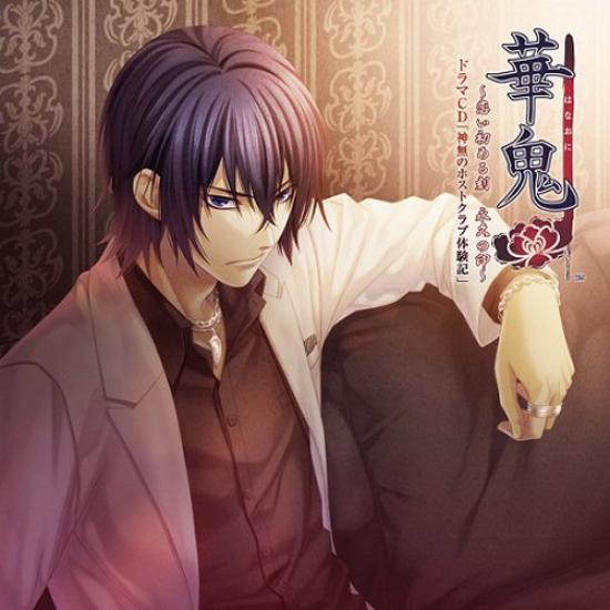 Hana Oni Moment of Love The Eternal Drama CD ~The Begins, Sign~