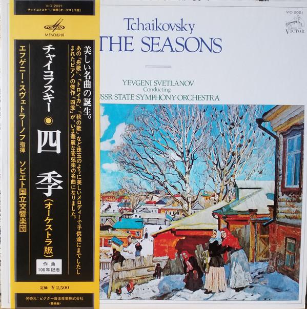 LP Record RUSSIAN STATE SYMPHONY ORCHESTRA, E - Pyotr Ilyich Tchaikovsky Seasons VIC2021 MELODIYA 1976 Japan Obi Classical Used