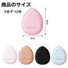 Samcos Cushion Foundation Puff, 5 Colors, Set of 10, Water Drop Shape Foundation Sponge, Makeup Puff, Sponge, Macaron, Mini Puff, Mini Finger Puff, So