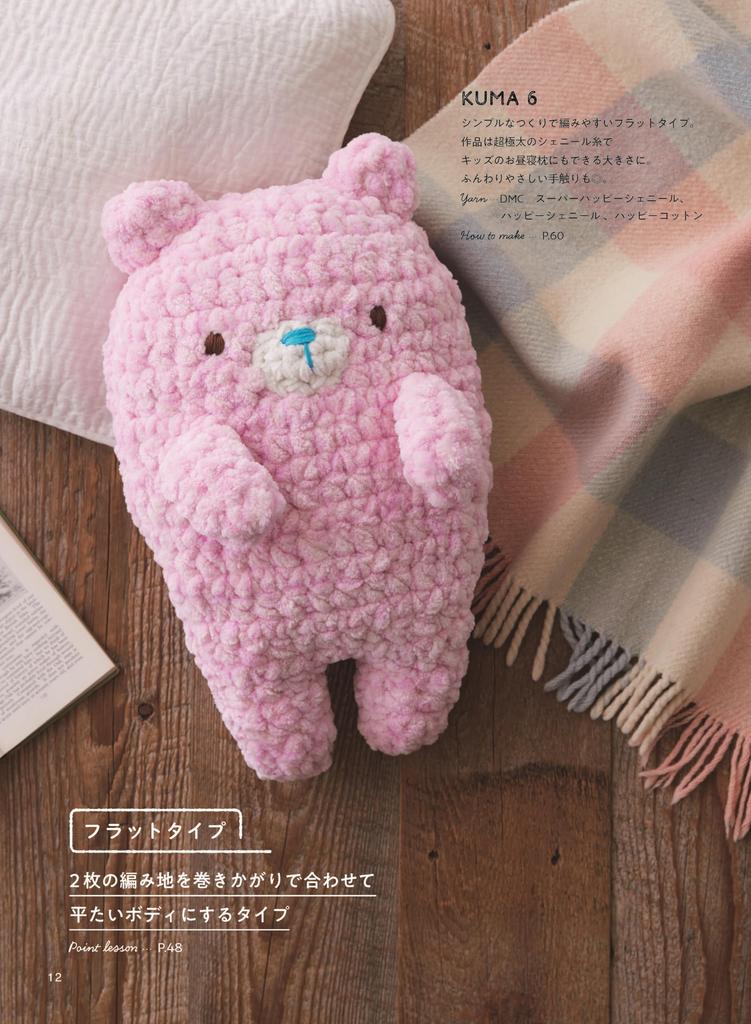 Crochet Bear Amigurumi Lesson Book