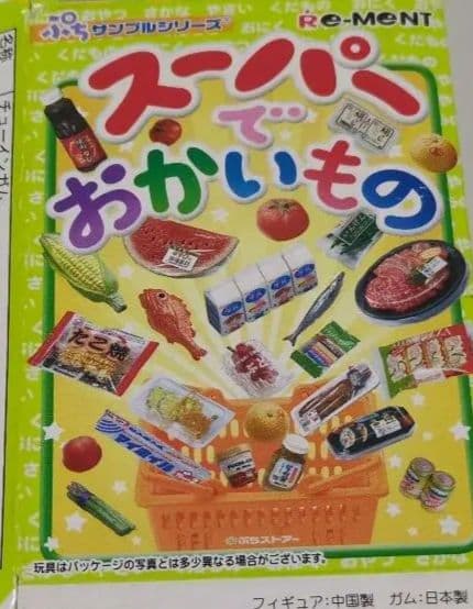 [USED] Secrets Included! Re-Ment Supermarket Shopping 11 Types Fully Complete