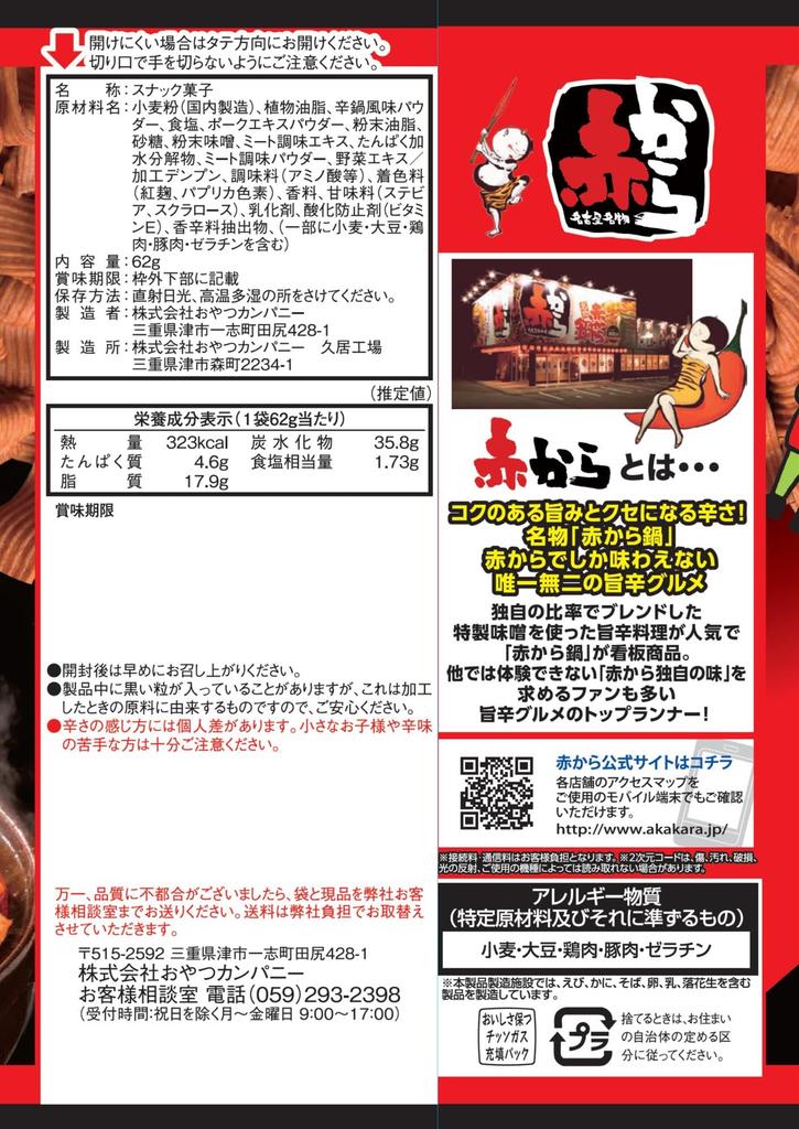 Oyatsu Company Baby Star Dodekai Akakaranabe Pikantność Poziom 62g x 12 torebek (Urzędnik) Ramen, Smak, 5,