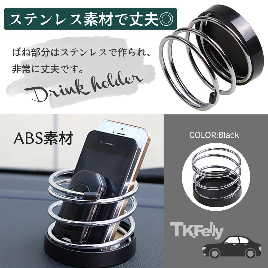 TK.Felly Drink Holder, Car, Spring, Double-Sided, Tabletop, Fixed, Smartphone Accessories, Black, Plastic Bottle