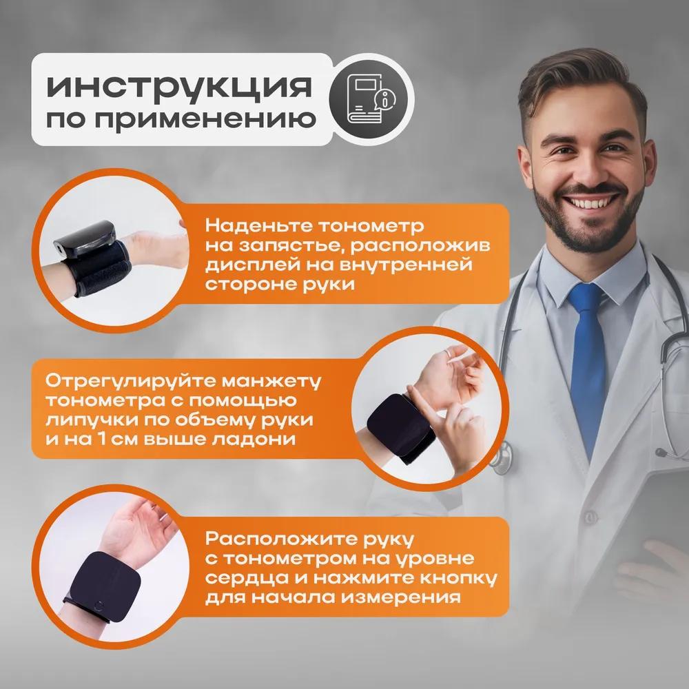Automatic Tonometer On the Wrist for Measuring Blood Pressure and Pulse. Electronic Apparatus, Speaking with the Battery.