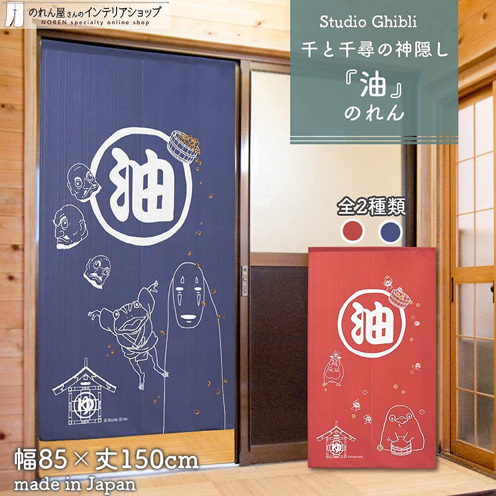 Studio Ghibli Spirited Away Tapestry Curtain, Bathhouse, Hot Spring, Room Divider, Privacy Screen, 85cm Wide x 150cm Long, Blue, 10547