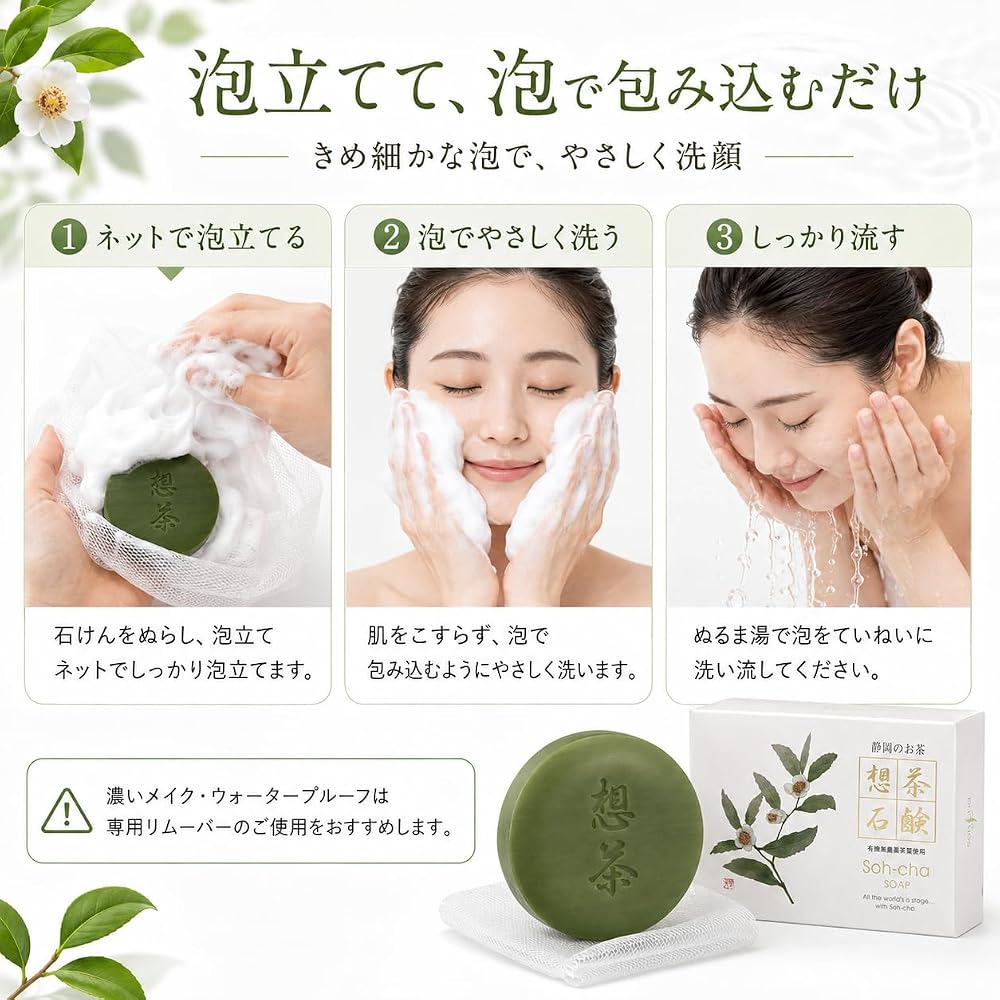 Soucha Soap - Green Tea Facial Soap, 100g x 3 pieces. Made with organic green tea from Shizuoka