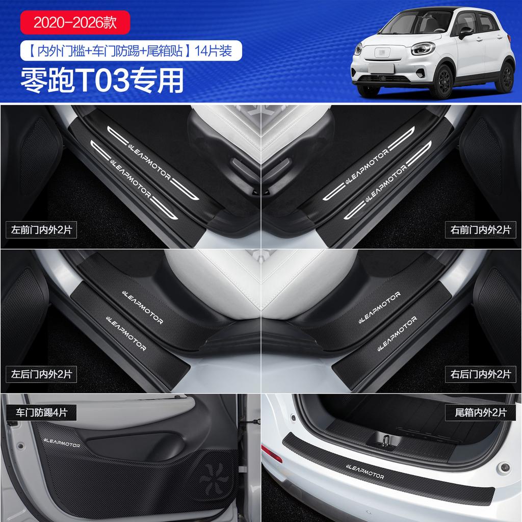 Fit For LEAPMOTOR T03 Car Door Sill Protector Strip Interior Decorative Pedal Scuff Guard Sticker