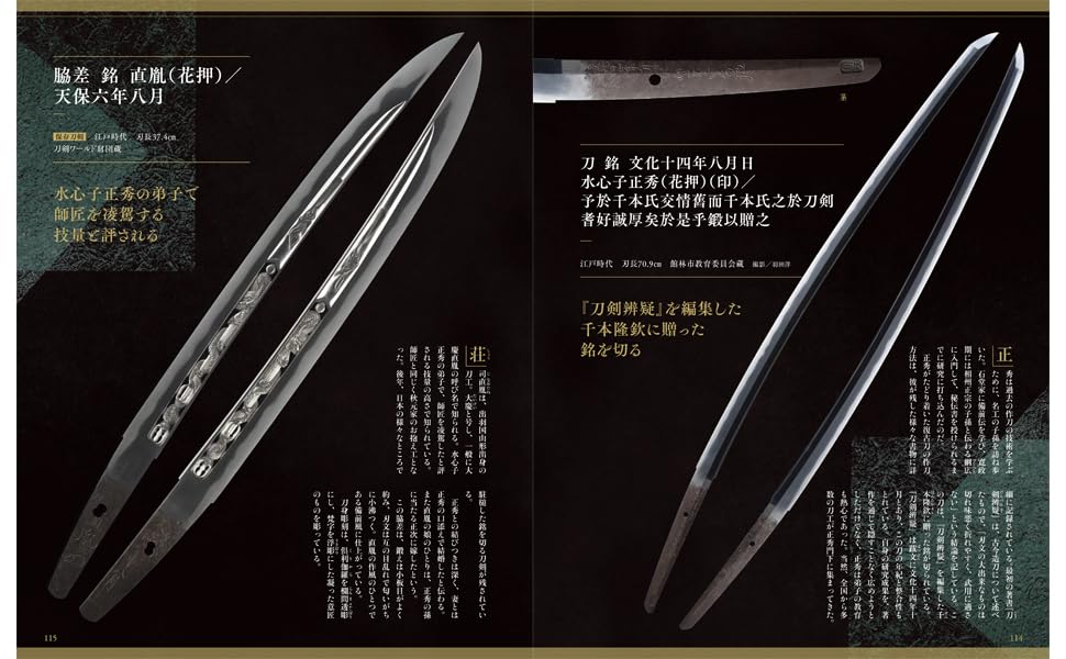 Revised and Expanded Famous Japanese Swords From the Sword to Suishinshi Masahide and Minamoto Kiyomaro JAPAN Edition - Seven-Star (HOBBY MOOK)