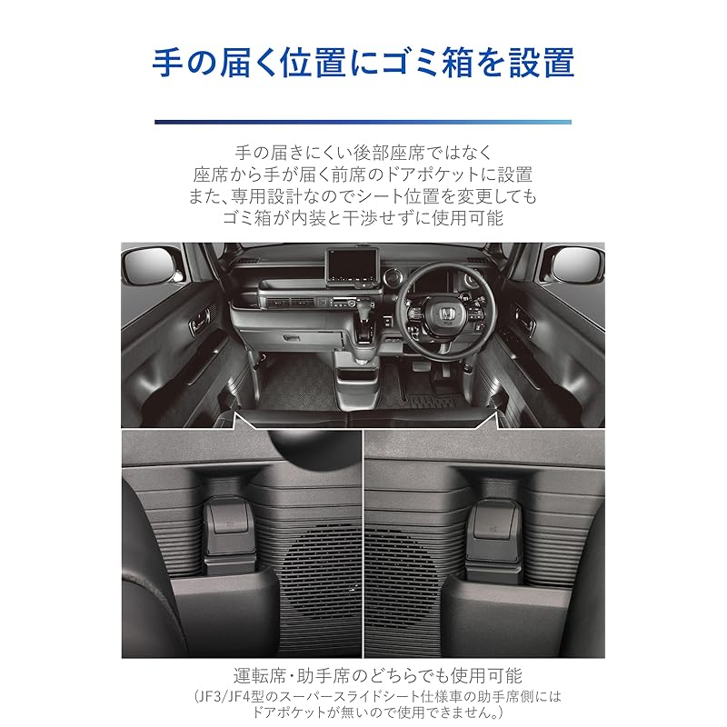 Carmate (CARMATE) Honda N-BOX Door Pocket Trash Can, NZ852, for N-BOX JF3-JF6