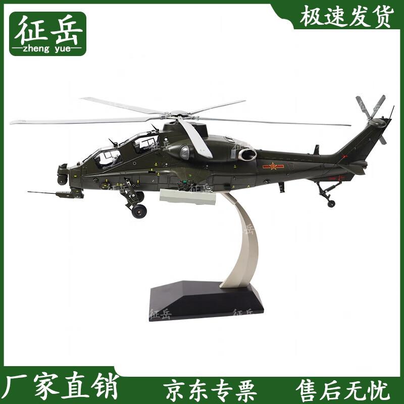 Z-10 Attack Helicopter Model Military Souvenir
