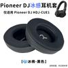 YAYINCC Náhradní gelové síťované náušníky Polštářek Kryt náušníků / Pásek na hlavu se suchým zipem Pro sluchátka Pioneer DJ HDJ-CUE1