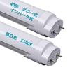 40-Watt LED Fluorescent Lamp, Daylight White 5500K, 40W, Compatible with Glow, Solid-State, and Inverter-Type Lighting Bases, 1198mm, High Brightness