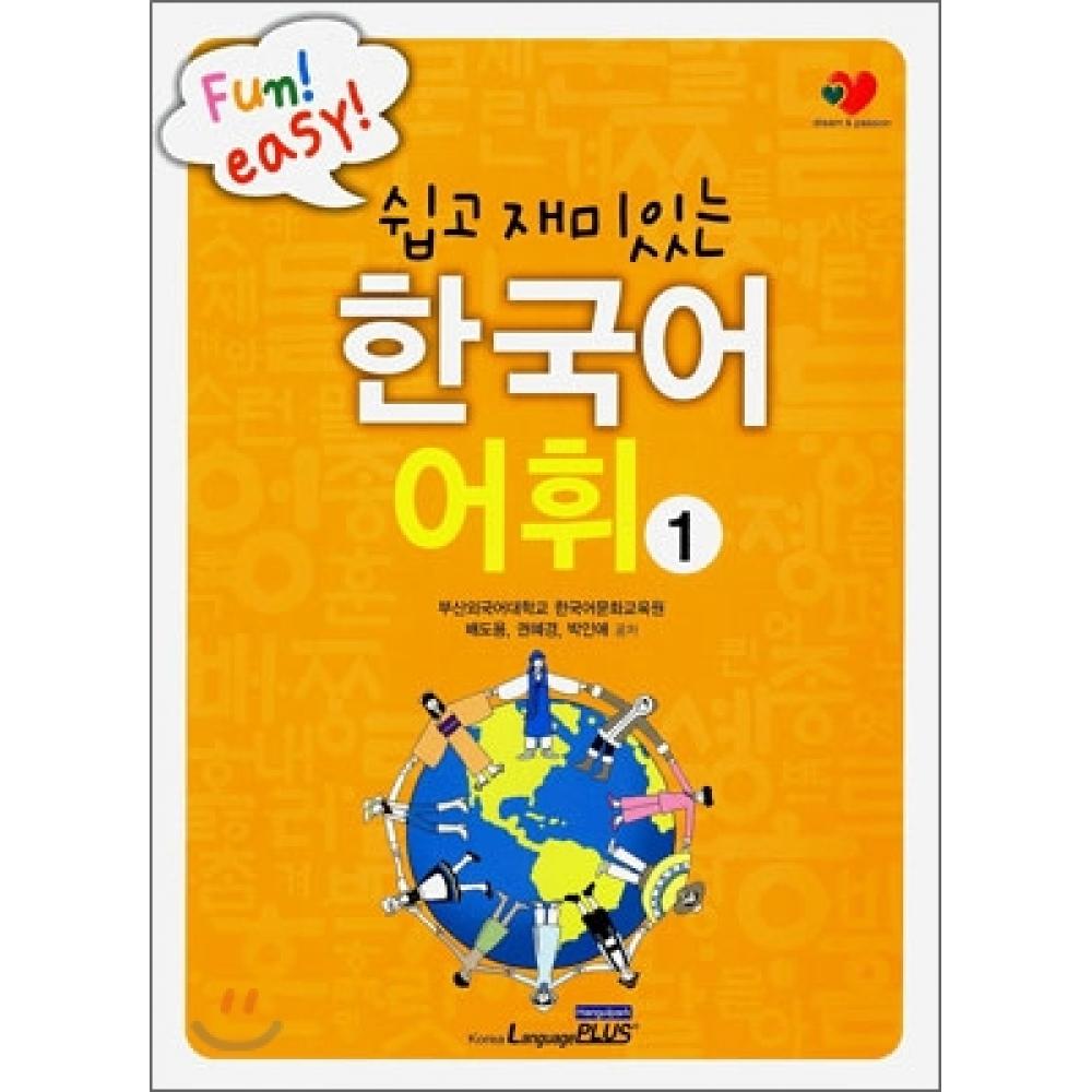 

Language Plus Легкий и веселый корейский словарь 1